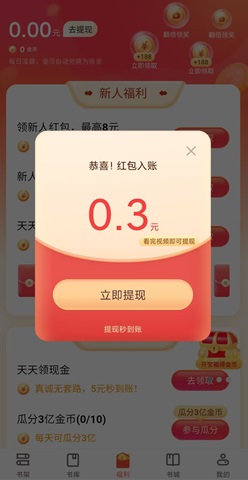 番薯免费小说，我爱消消乐，机智的小动物，免费赚0.9元！  第1张